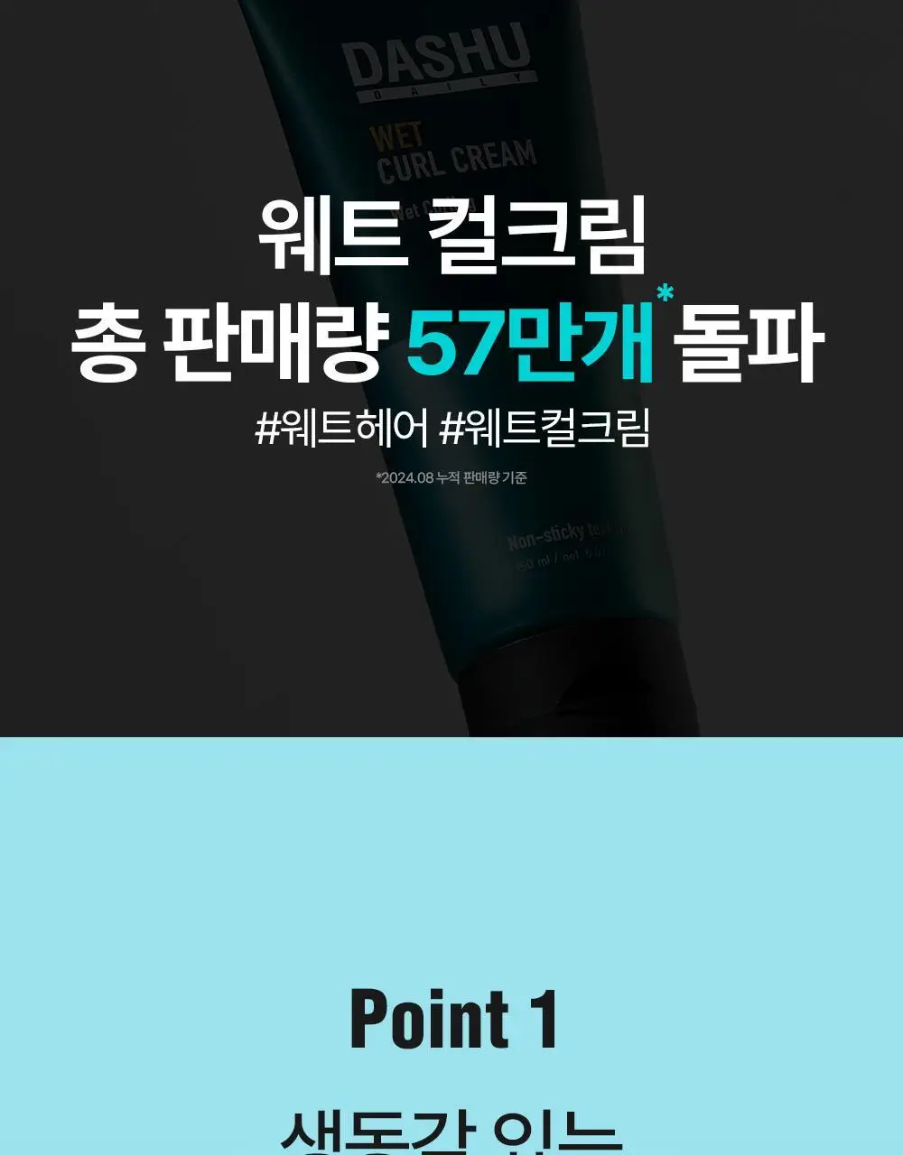 [변우석 Pick]다슈 데일리 웨트 컬크림 150ml 상세페이지 4